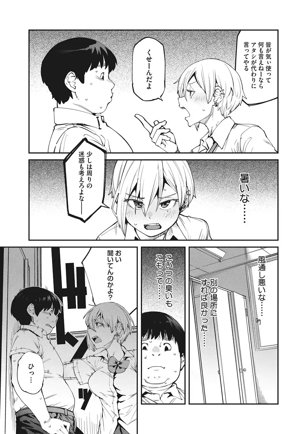 しかし君は甘い悪臭の虜 画像3