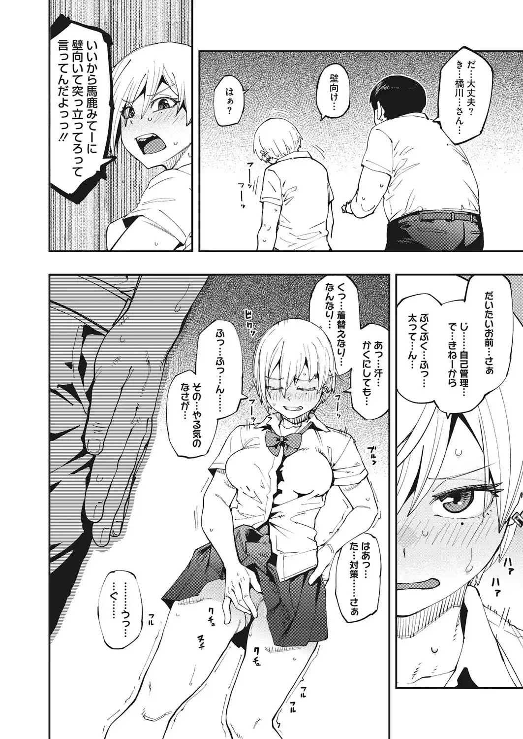 しかし君は甘い悪臭の虜 画像6