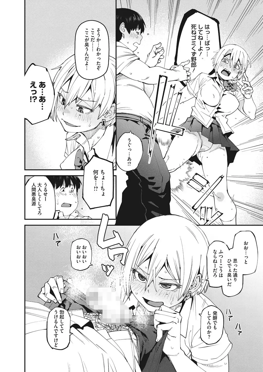 しかし君は甘い悪臭の虜 画像8