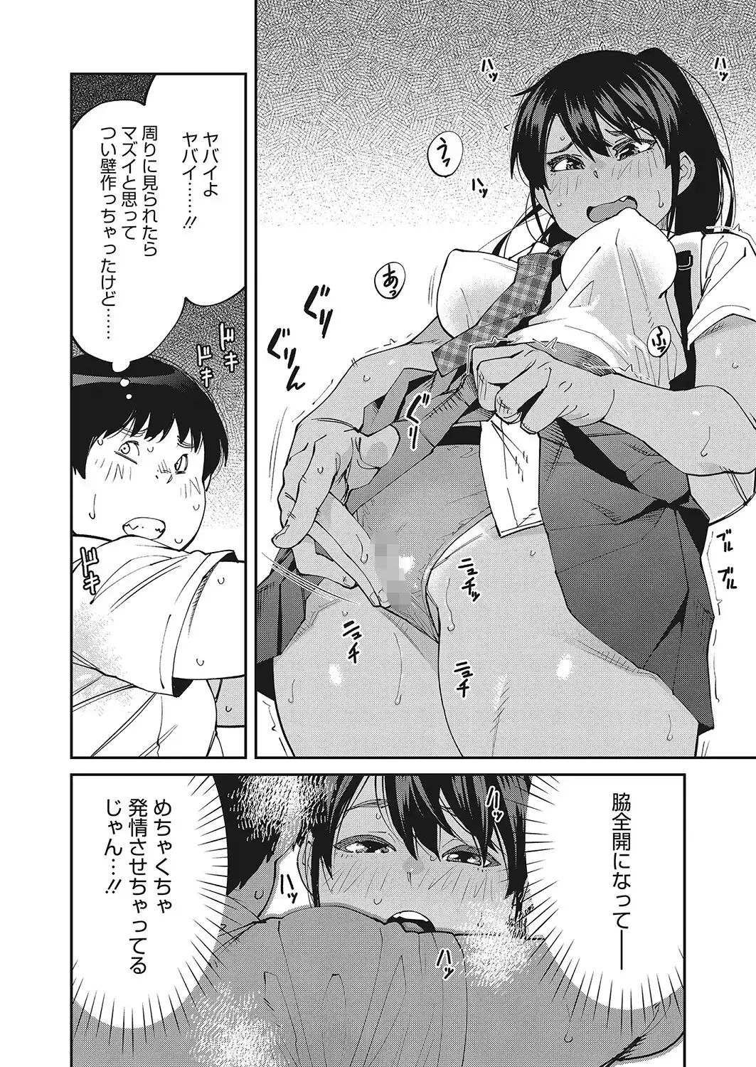 しかし君は甘い悪臭の虜 後編 画像2