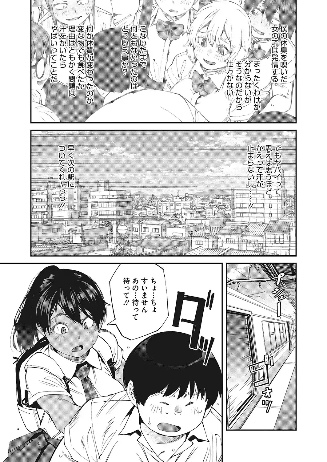 しかし君は甘い悪臭の虜 後編 画像3