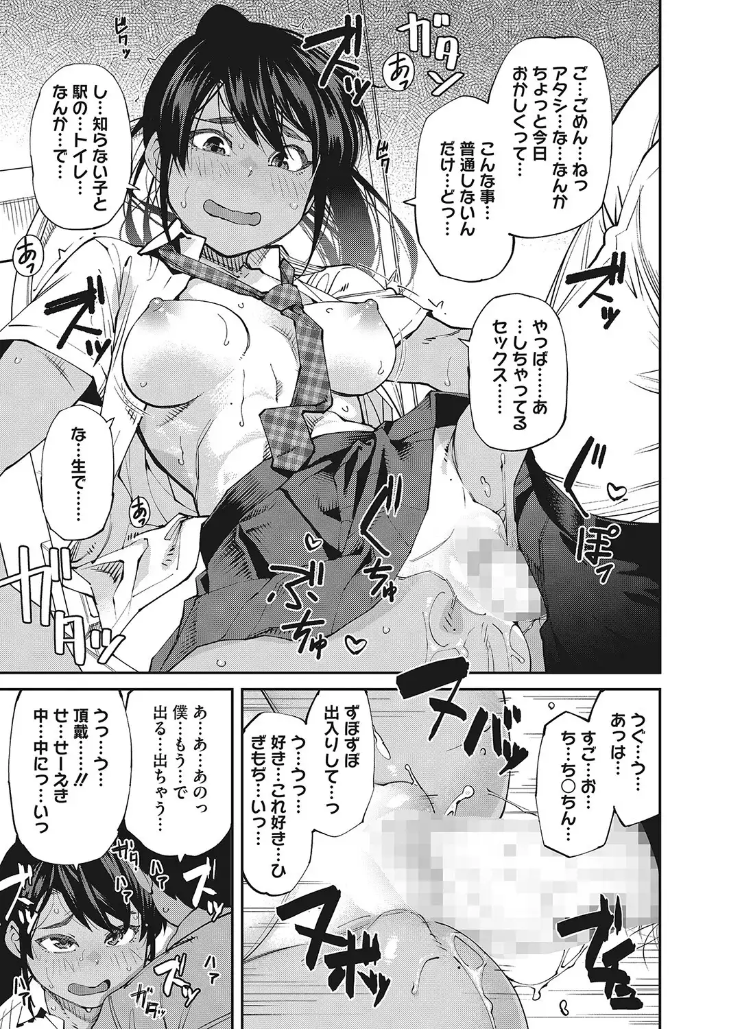 しかし君は甘い悪臭の虜 後編 画像5