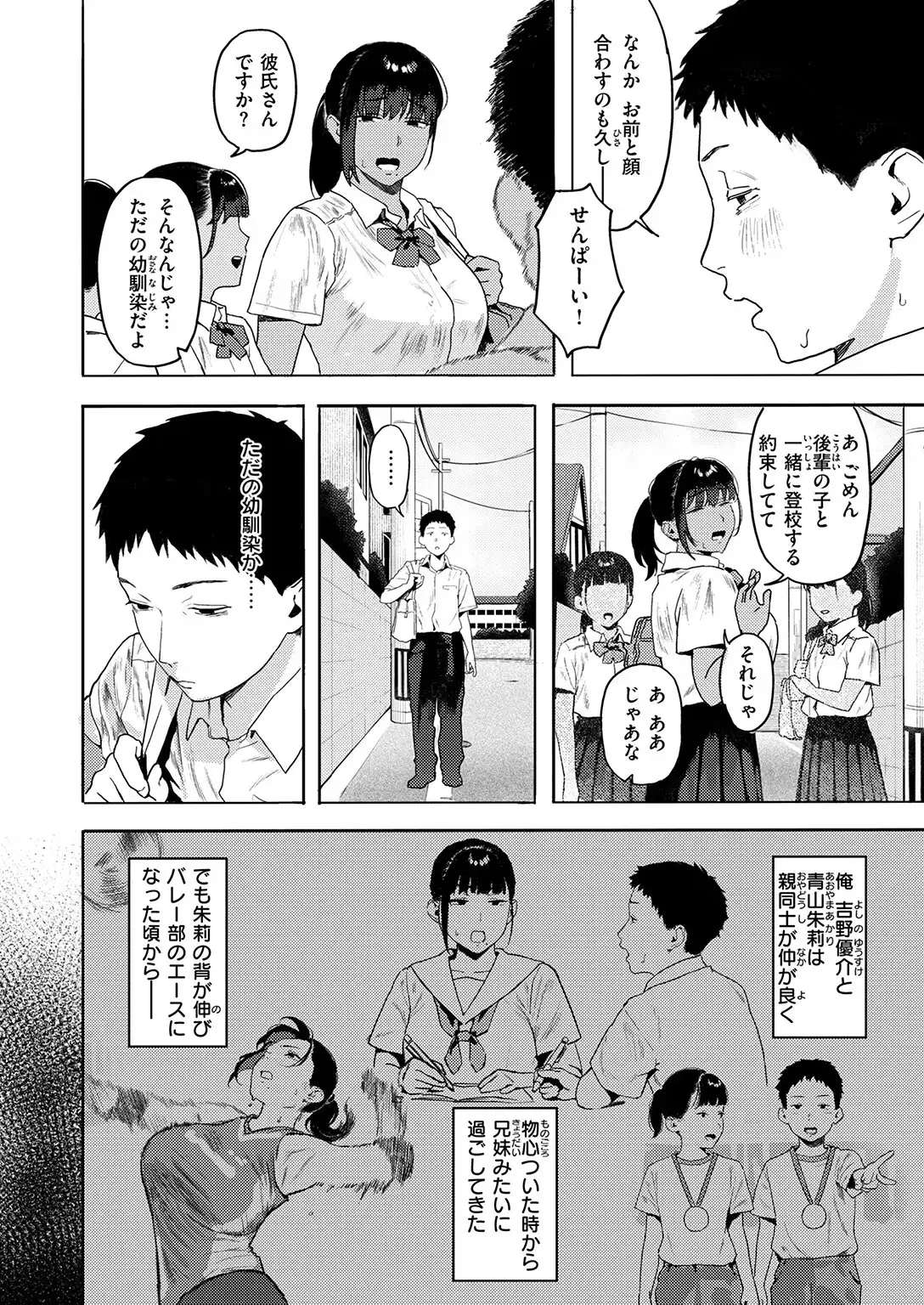 放課後、幼馴染と… 画像4
