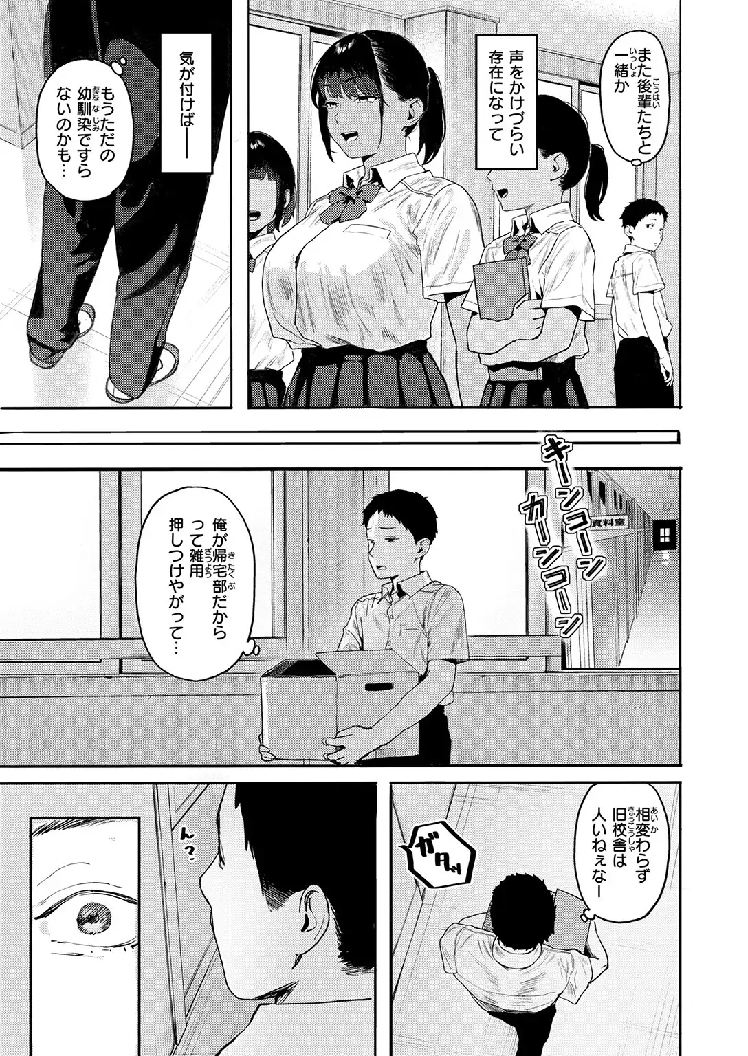 放課後、幼馴染と… 画像5