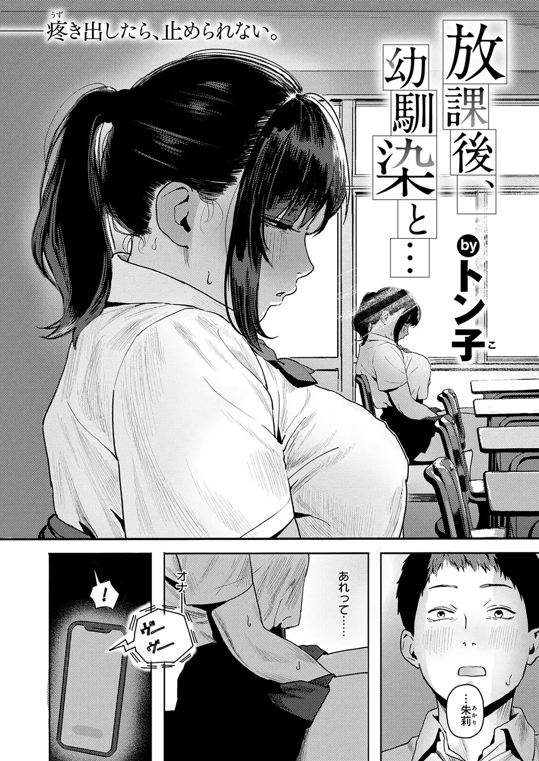 放課後、幼馴染と… 画像6