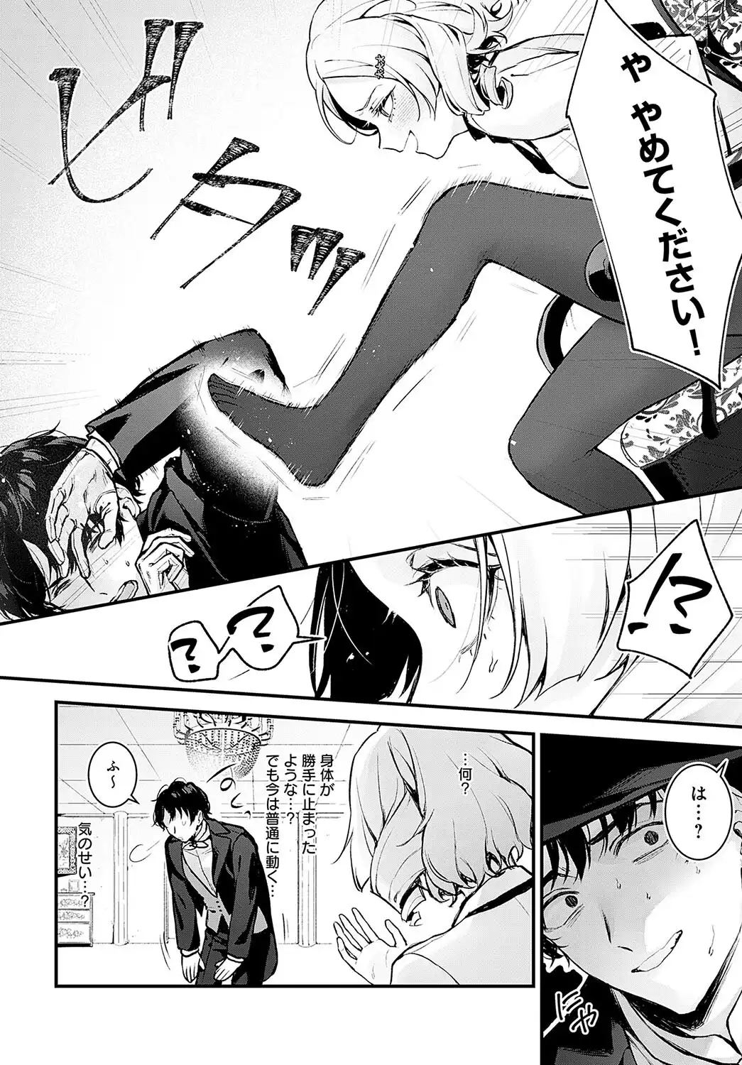 蝶子お嬢様の躾け方 画像6