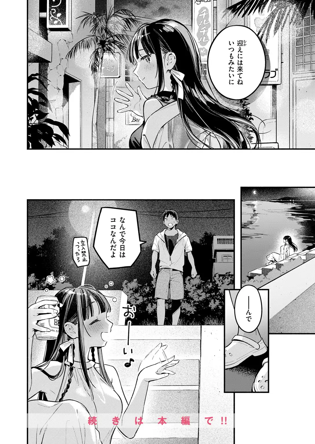 ほろ宵いと夏のせい 〜sunset〜 画像10