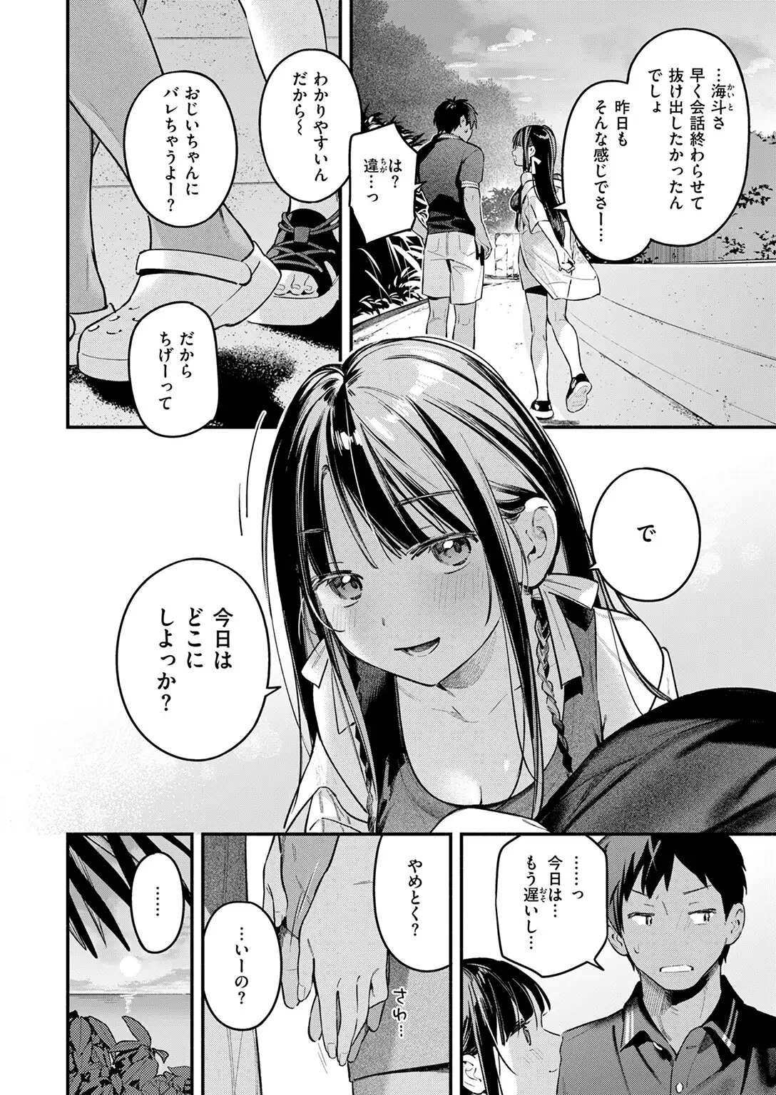 ほろ宵いと夏のせい 〜sunset〜 画像4