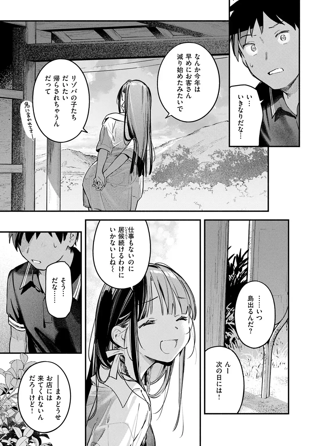 ほろ宵いと夏のせい 〜sunset〜 画像9