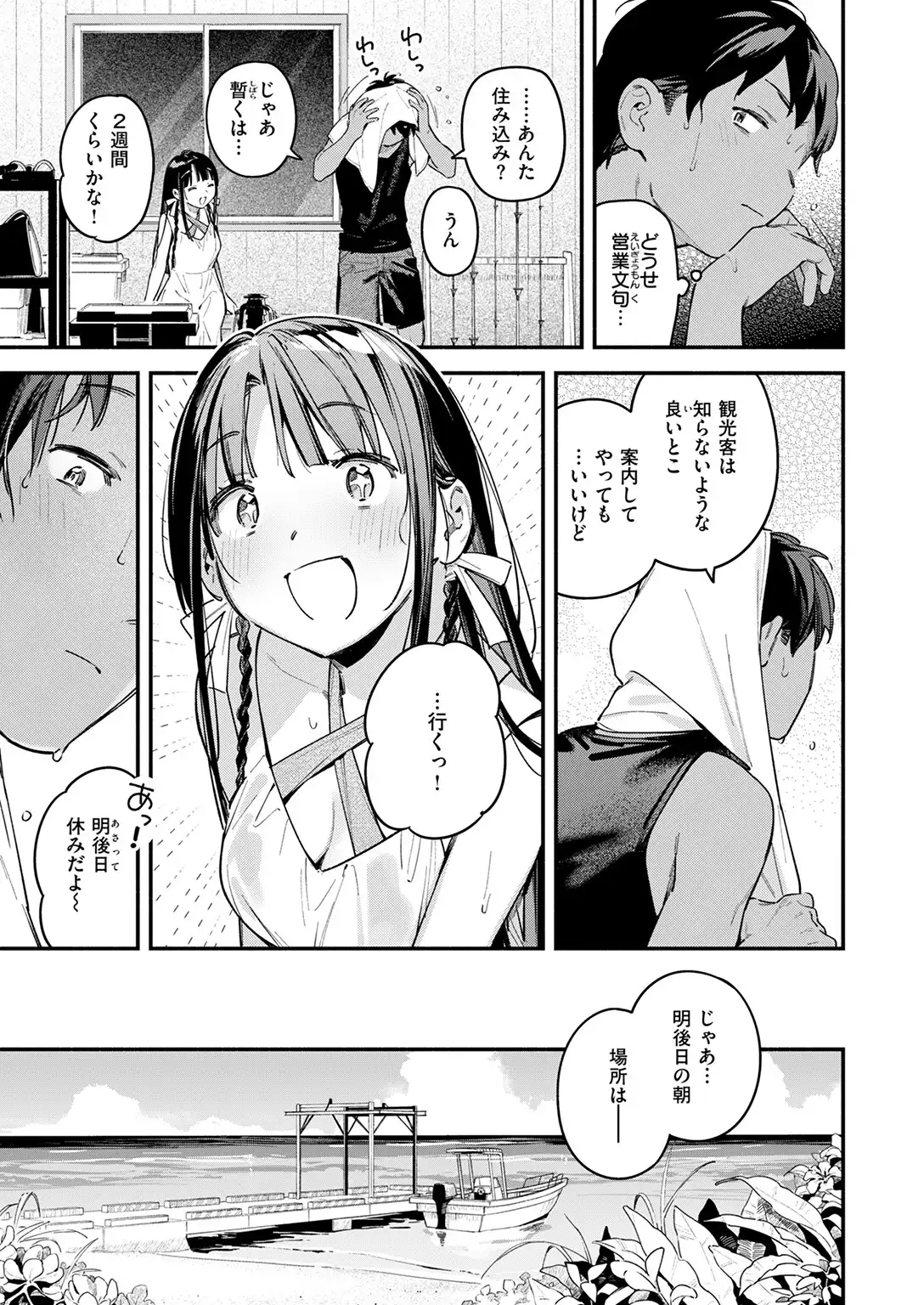 ほろ宵いと夏のせい 〜moonrise〜 画像11