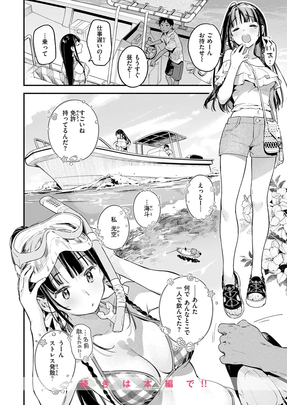 ほろ宵いと夏のせい 〜moonrise〜 画像12