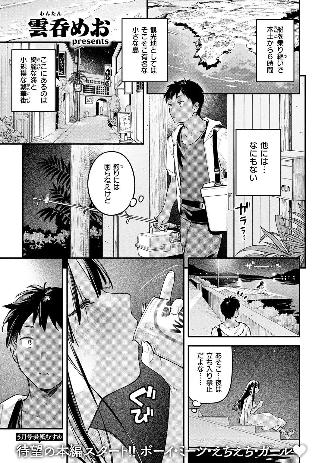 ほろ宵いと夏のせい 〜moonrise〜 画像5