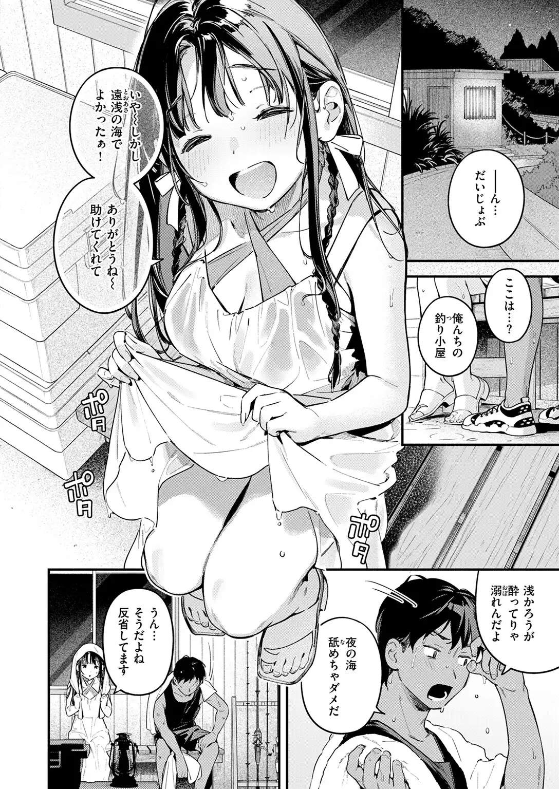 ほろ宵いと夏のせい 〜moonrise〜 画像8