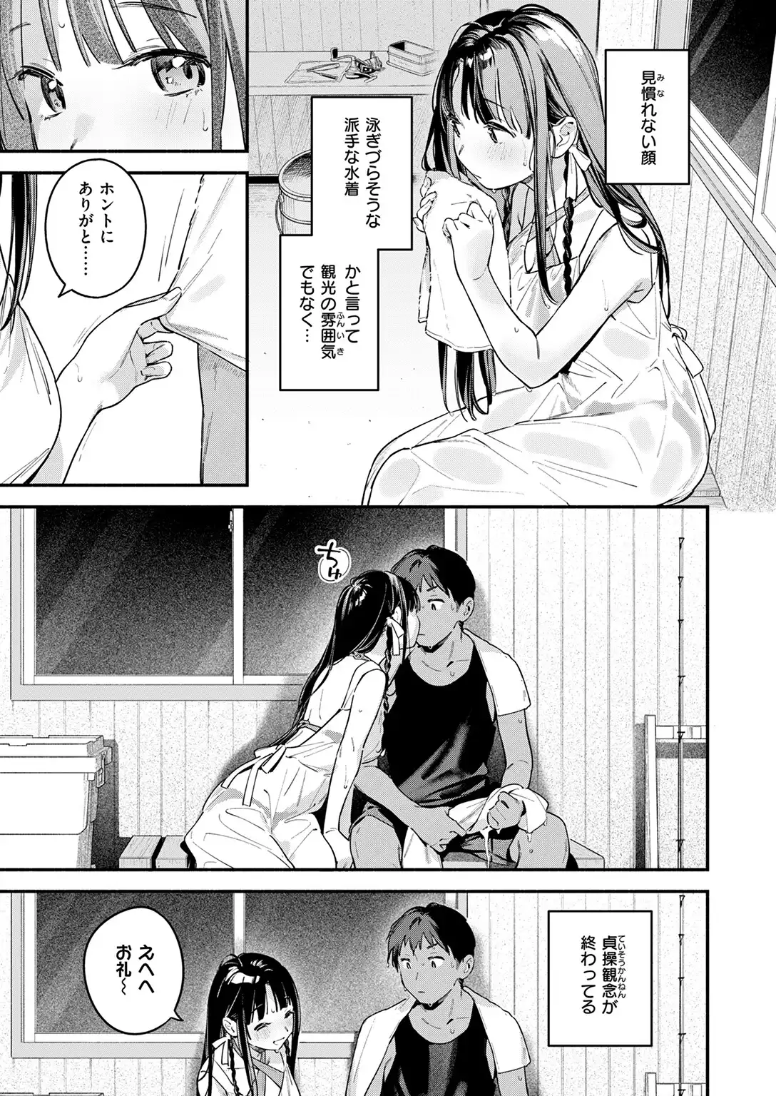 ほろ宵いと夏のせい 〜moonrise〜 画像9