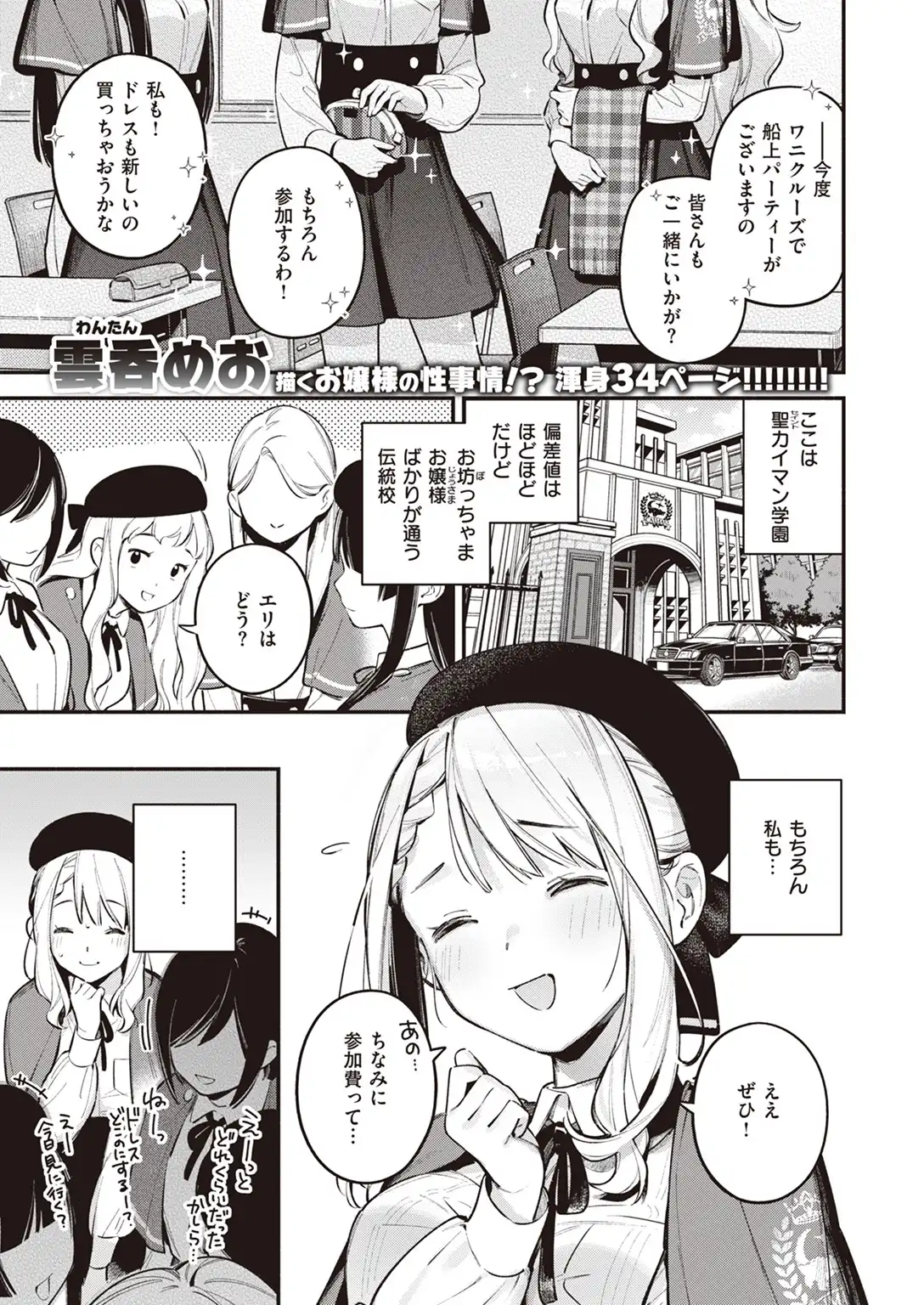 星乃エリはギリギリ 画像1