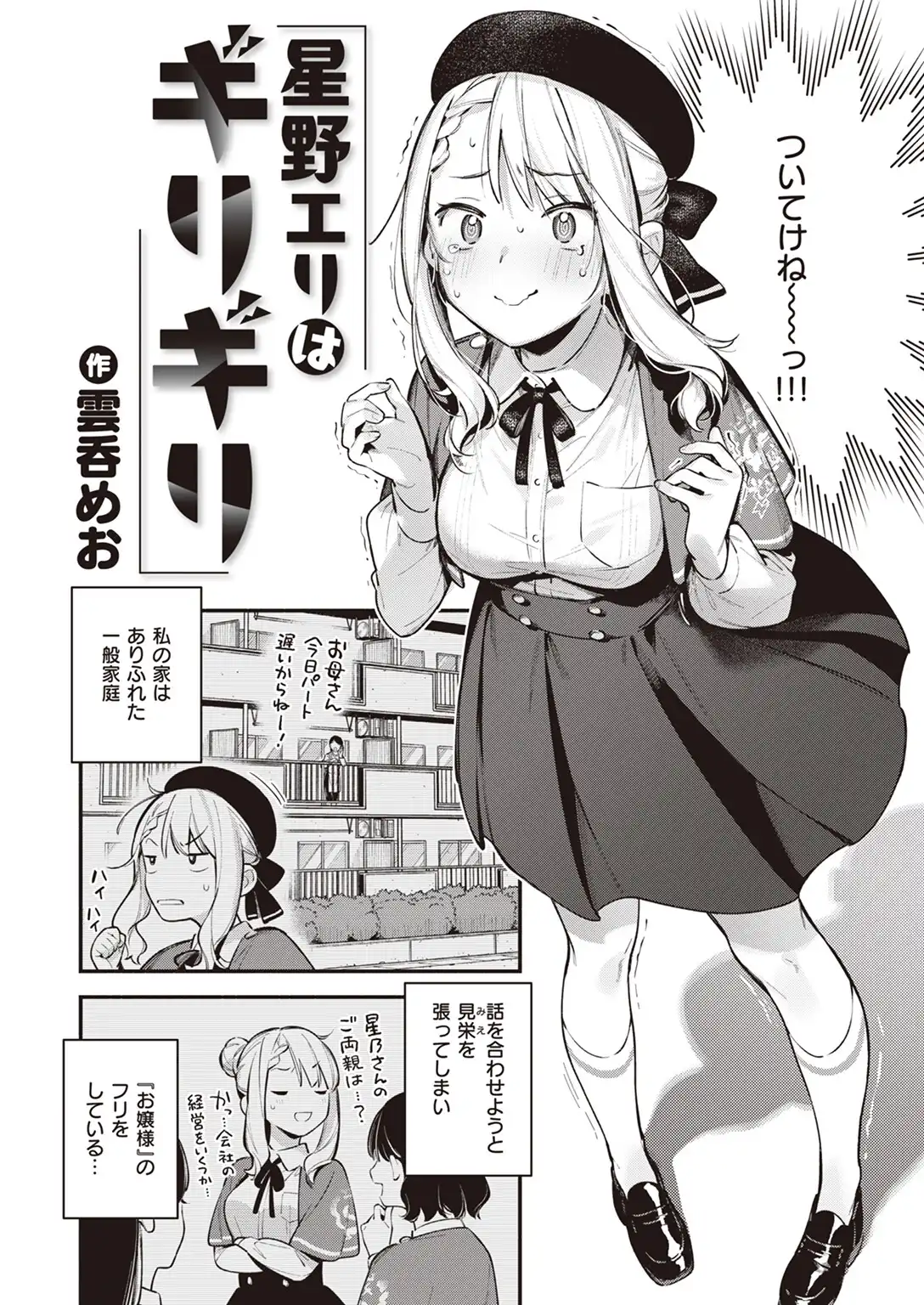 星乃エリはギリギリ 画像2