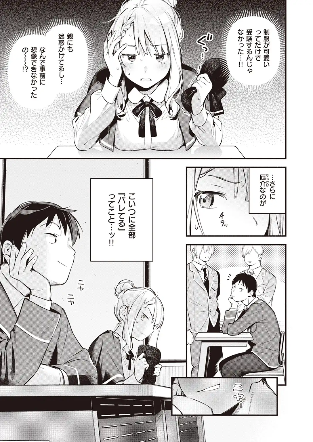星乃エリはギリギリ 画像3
