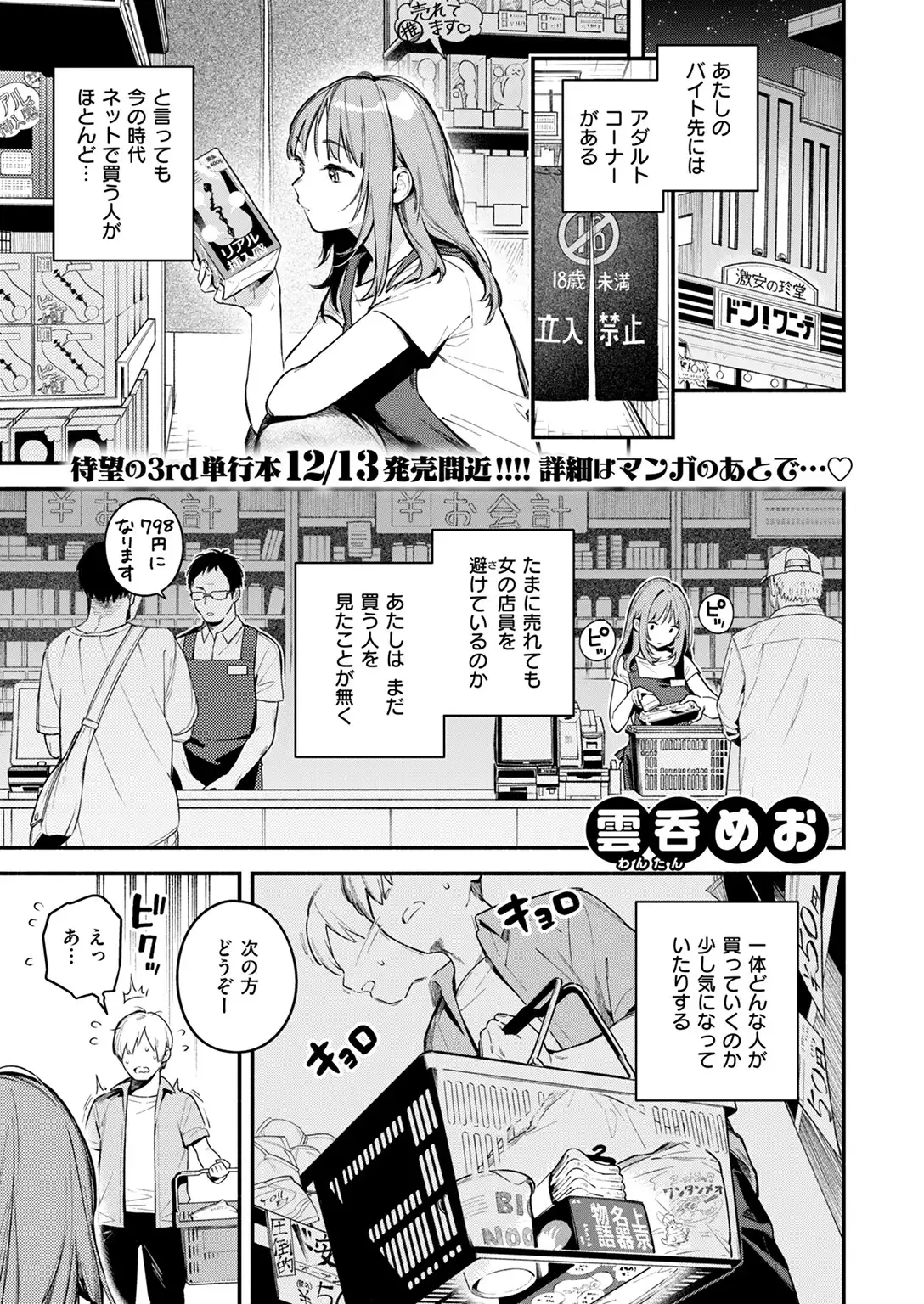 オナホを買っただけなのに 画像3