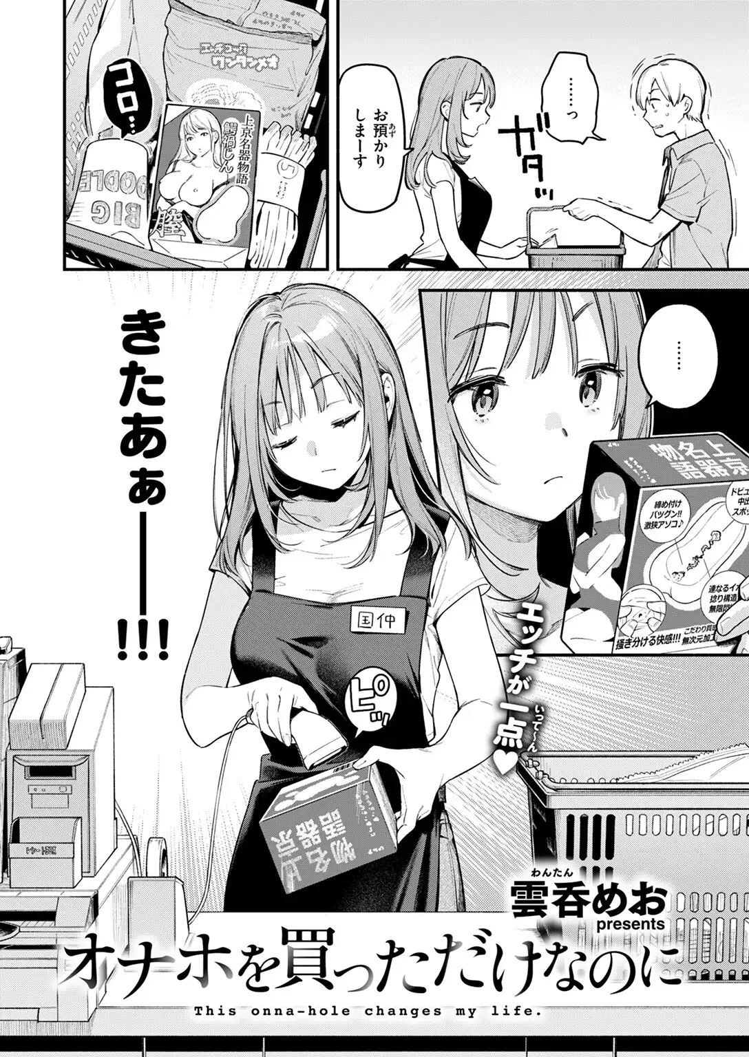 オナホを買っただけなのに 画像4