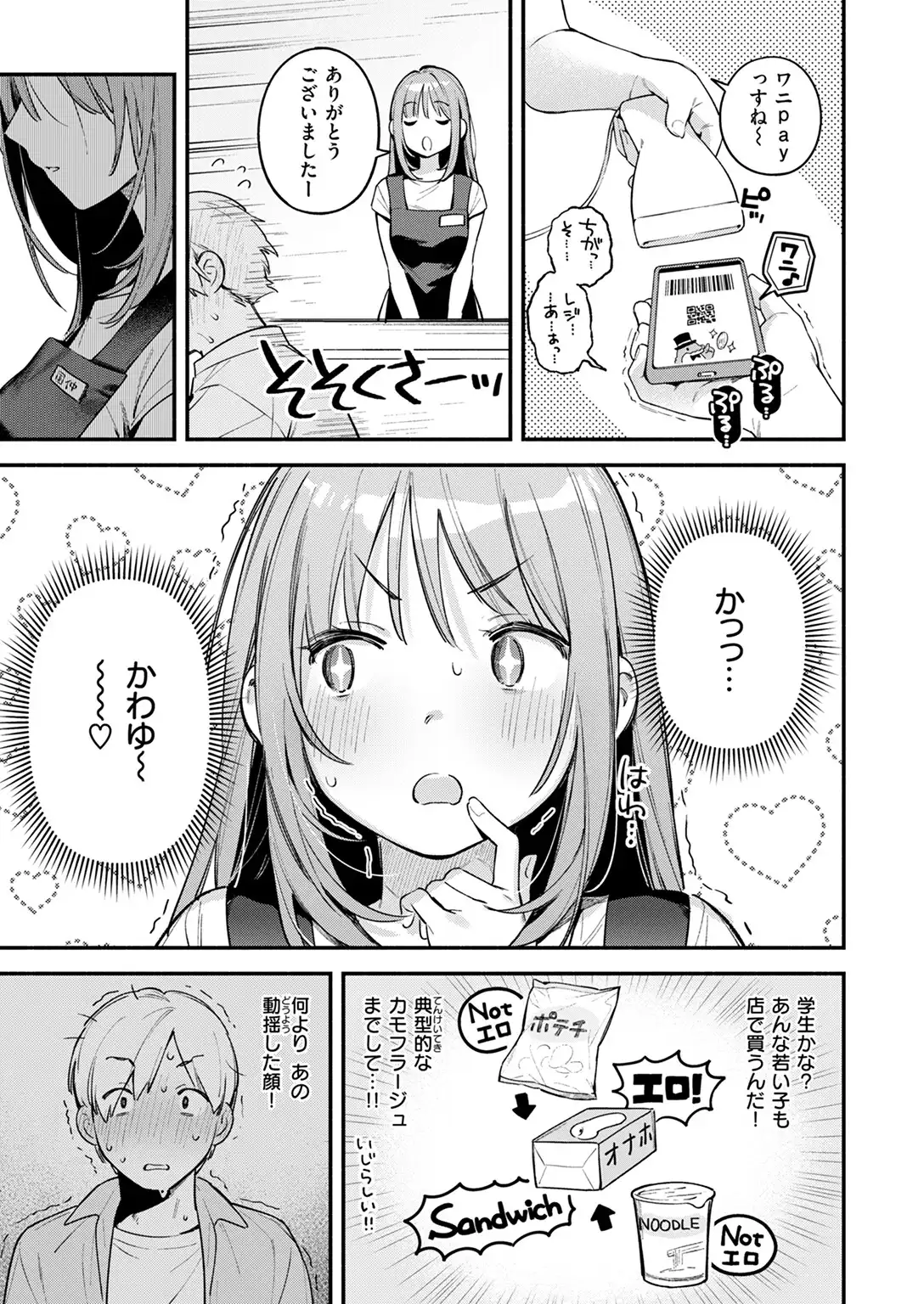 オナホを買っただけなのに 画像5