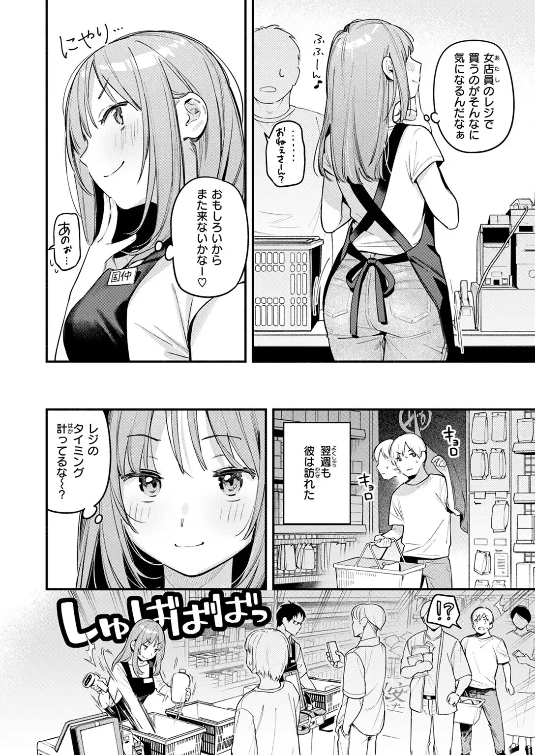 オナホを買っただけなのに 画像6