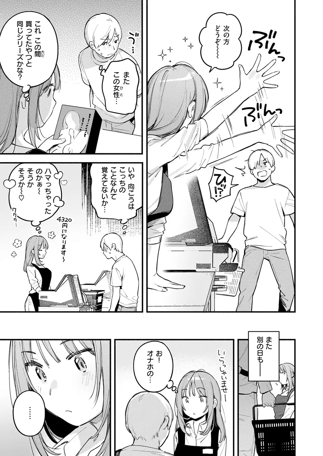 オナホを買っただけなのに 画像7
