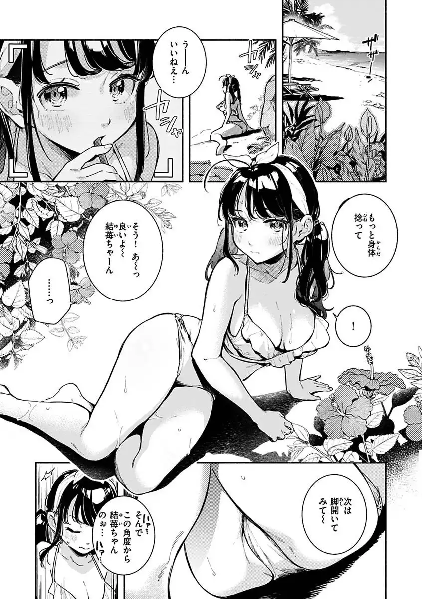 プライベート・ビーッチ【一話無料】 画像1