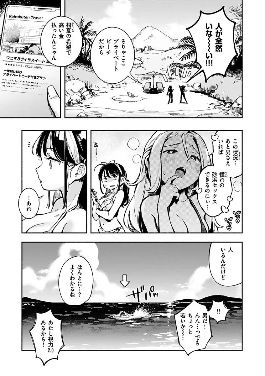 プライベート・ビーッチ【一話無料】 画像3