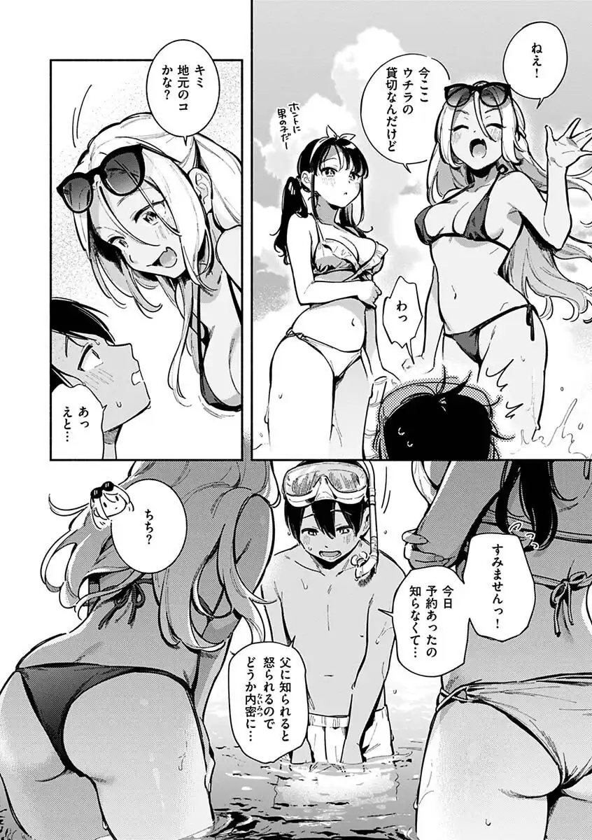 プライベート・ビーッチ【一話無料】 画像4