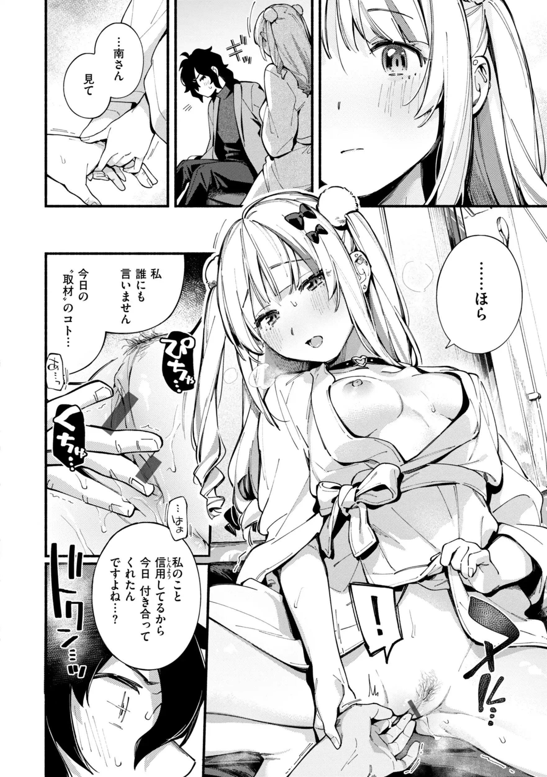 魅悪ちる先生の暴走【無料おためし版】 画像12