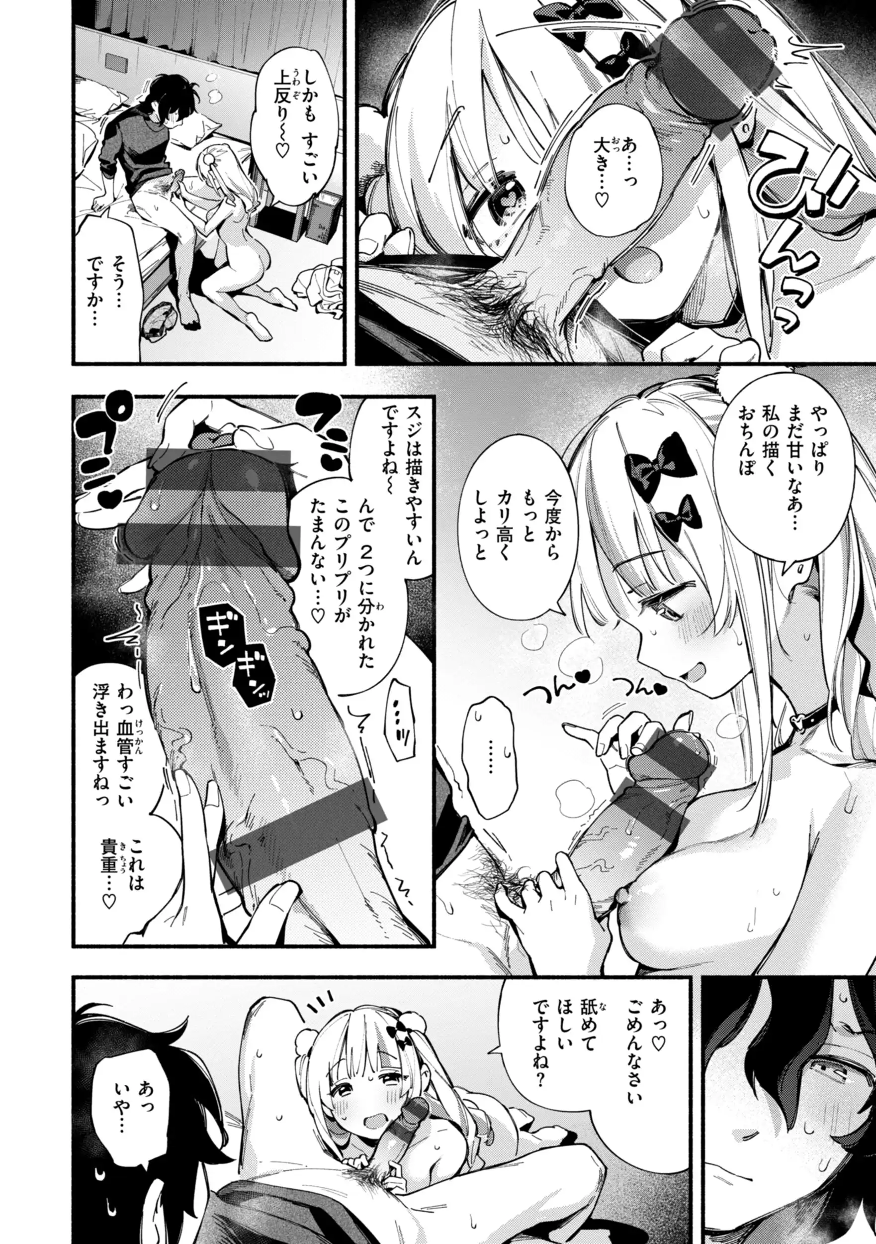魅悪ちる先生の暴走【無料おためし版】 画像14