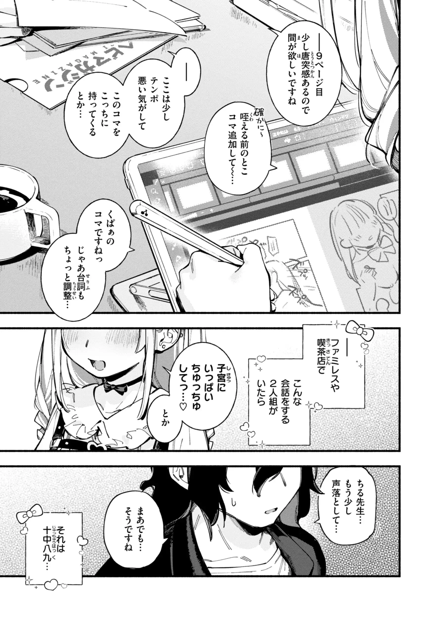 魅悪ちる先生の暴走【無料おためし版】 画像3
