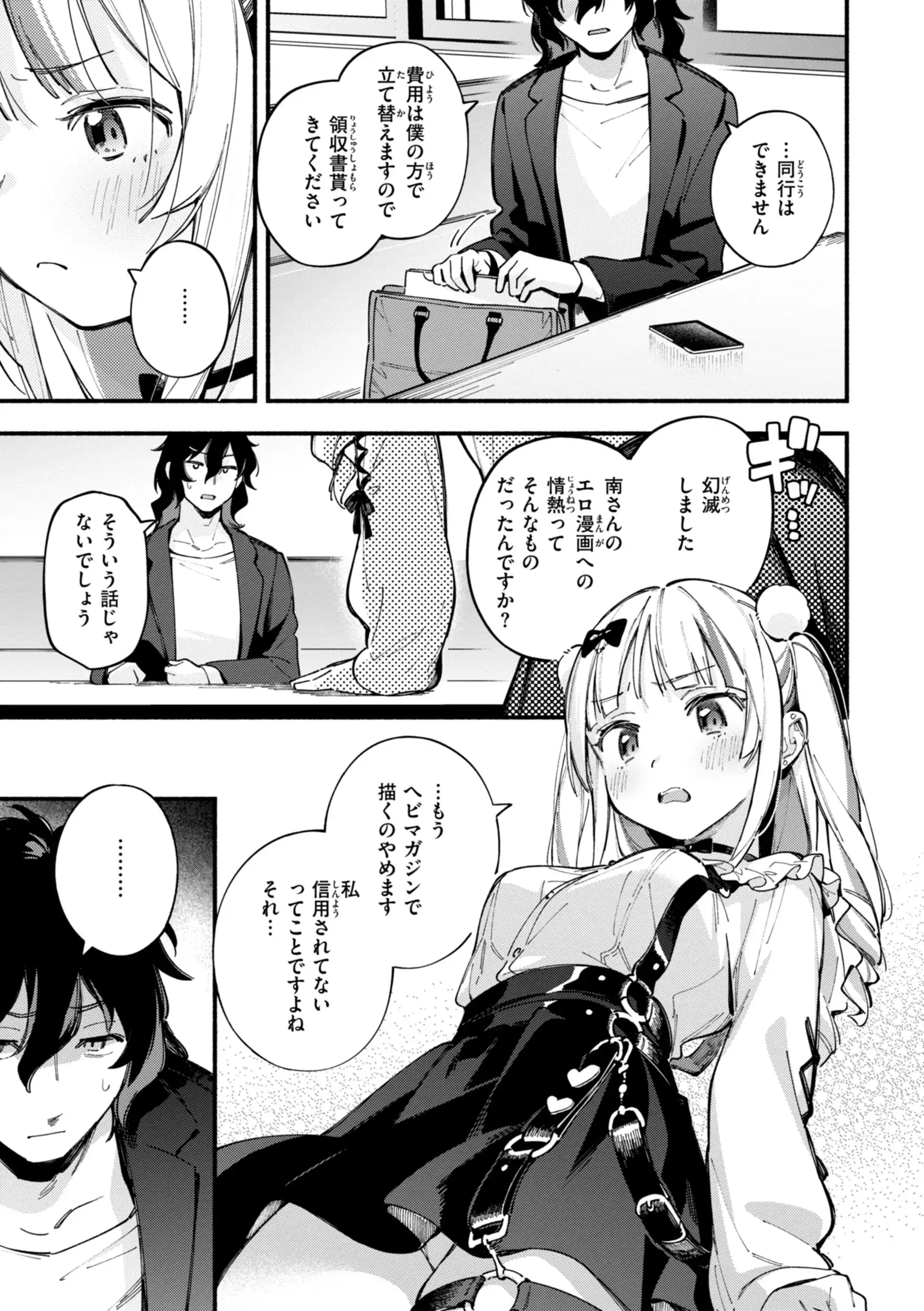 魅悪ちる先生の暴走【無料おためし版】 画像7