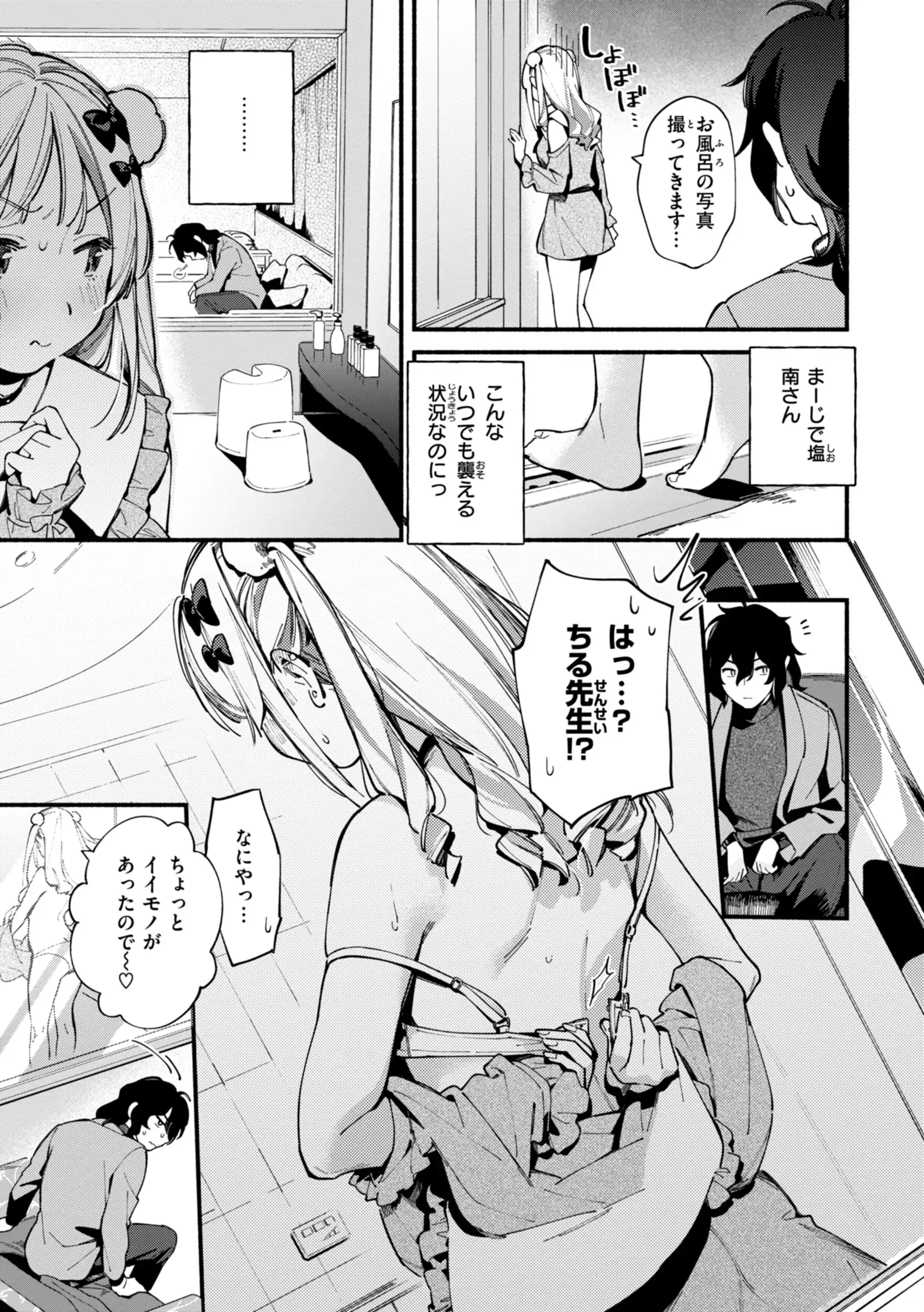 魅悪ちる先生の暴走【無料おためし版】 画像9