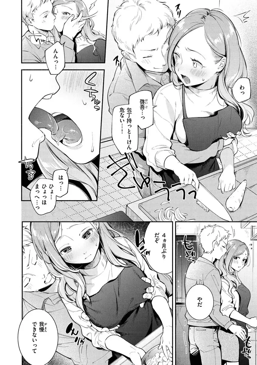 おかえり 画像6