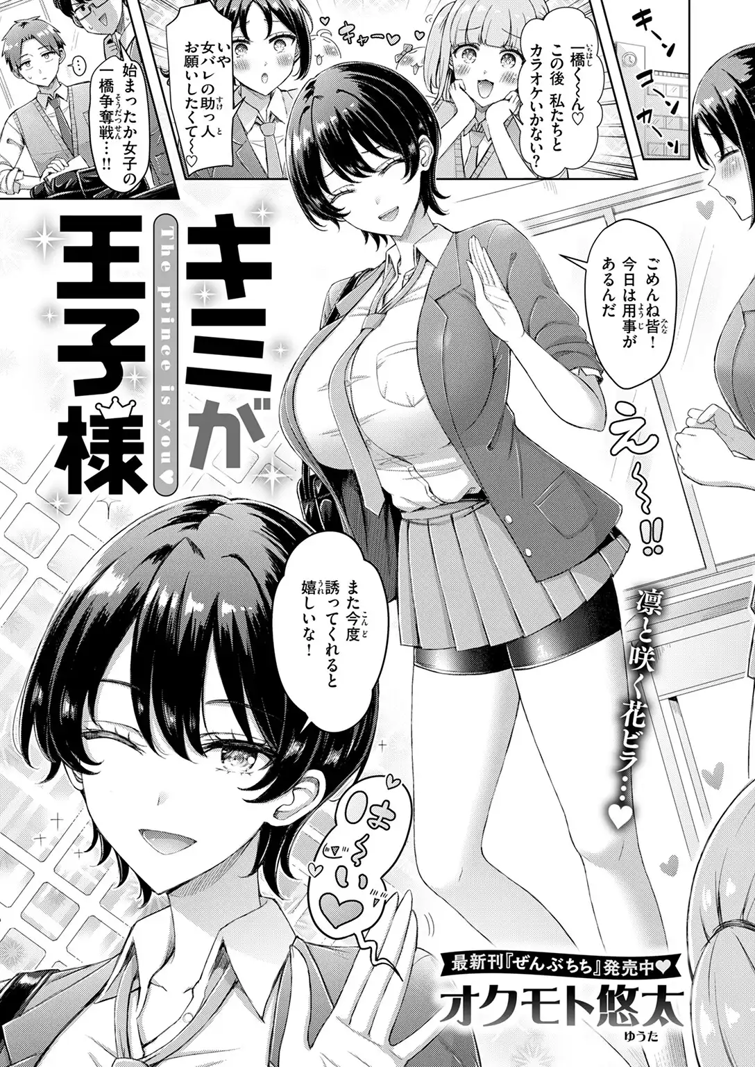 キミが王子様 画像3