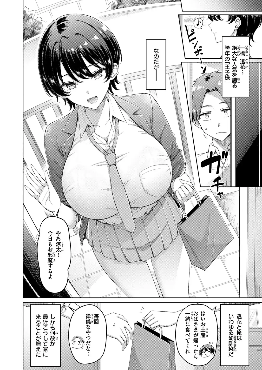 キミが王子様 画像4