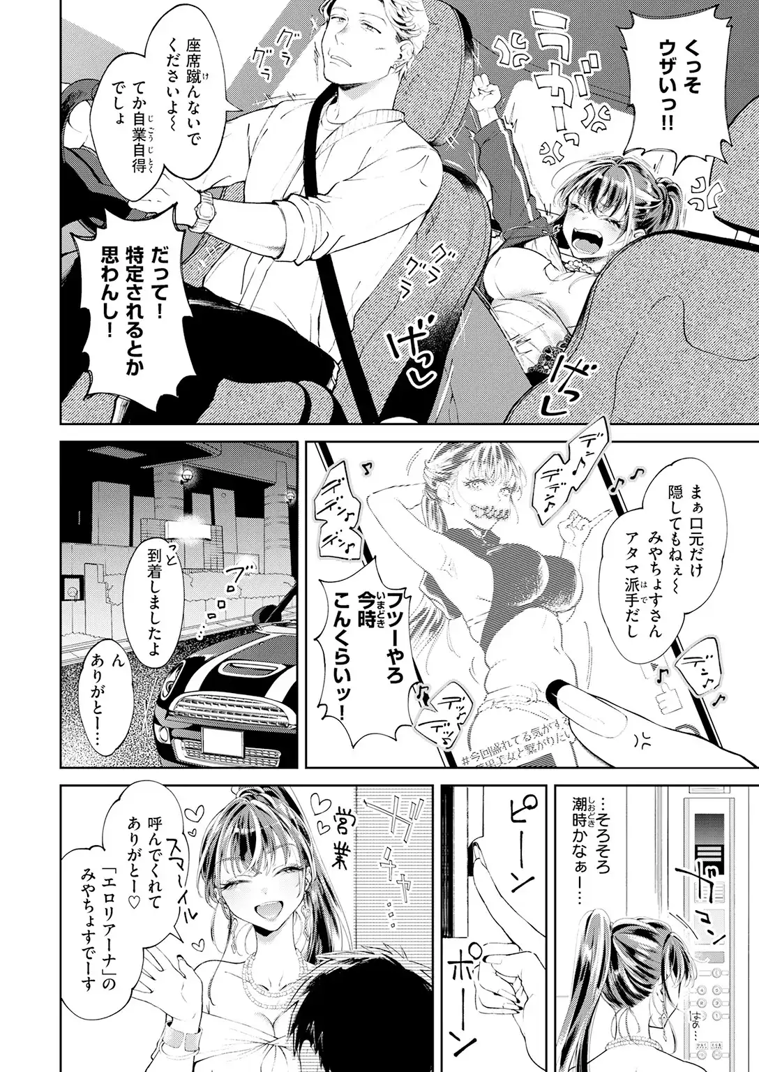 デリヘル嬢は本番なんかしません！ 画像4