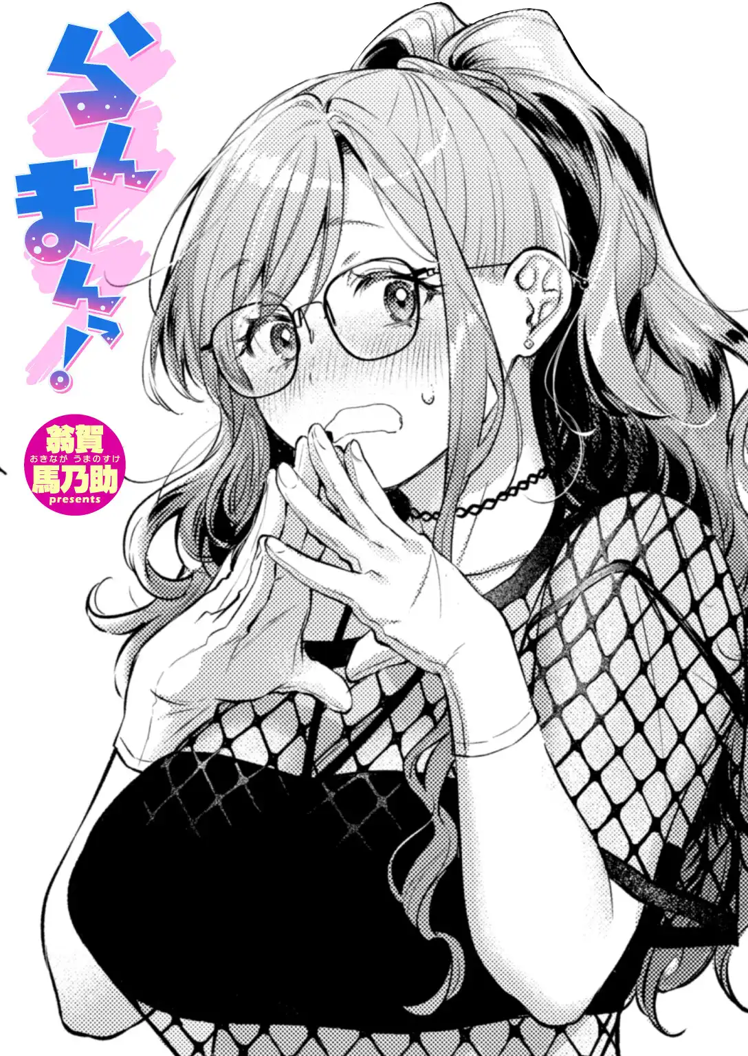 らんまんっ！ 画像1