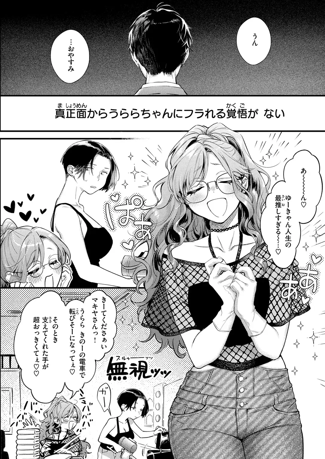らんまんっ！ 画像10