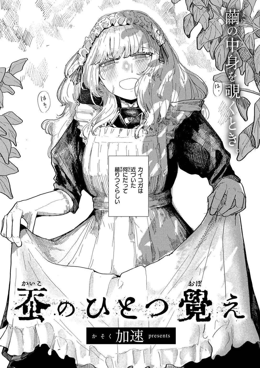 蚕のひとつ覚え 画像4