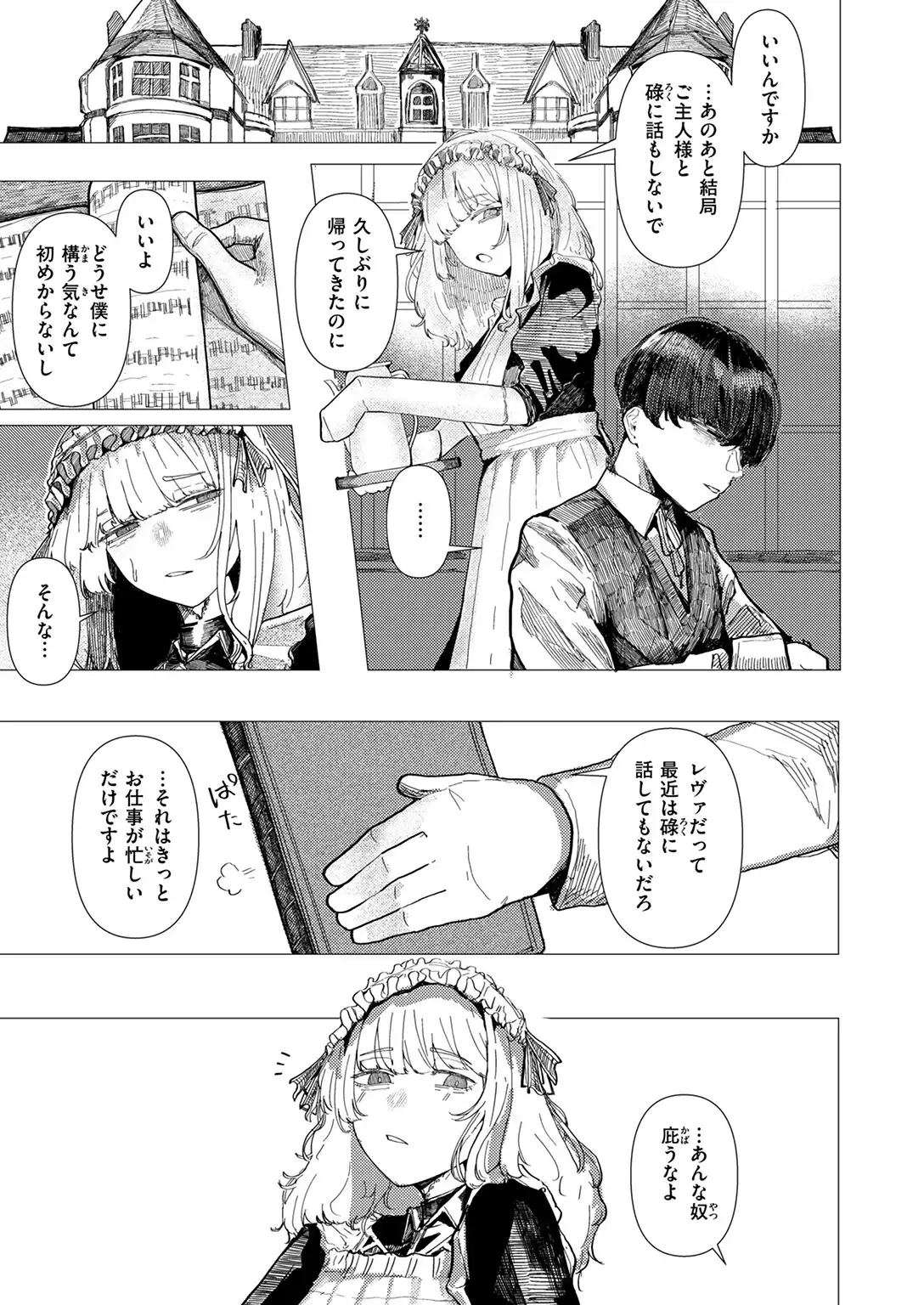 蚕のひとつ覚え 画像5