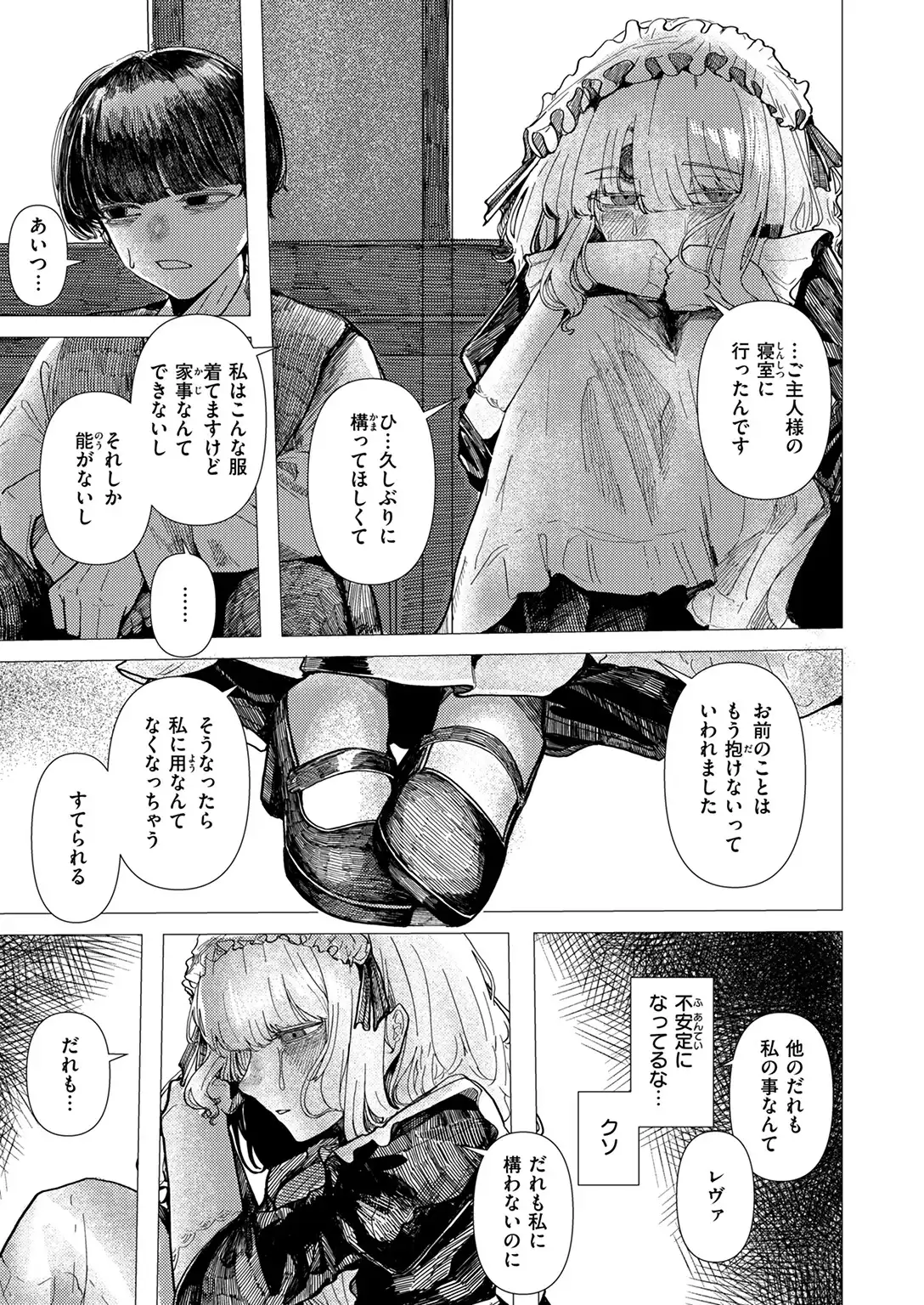 蚕のひとつ覚え 画像9
