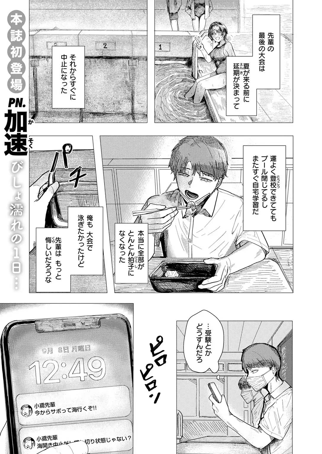 閉じた海にも飛魚は 画像3