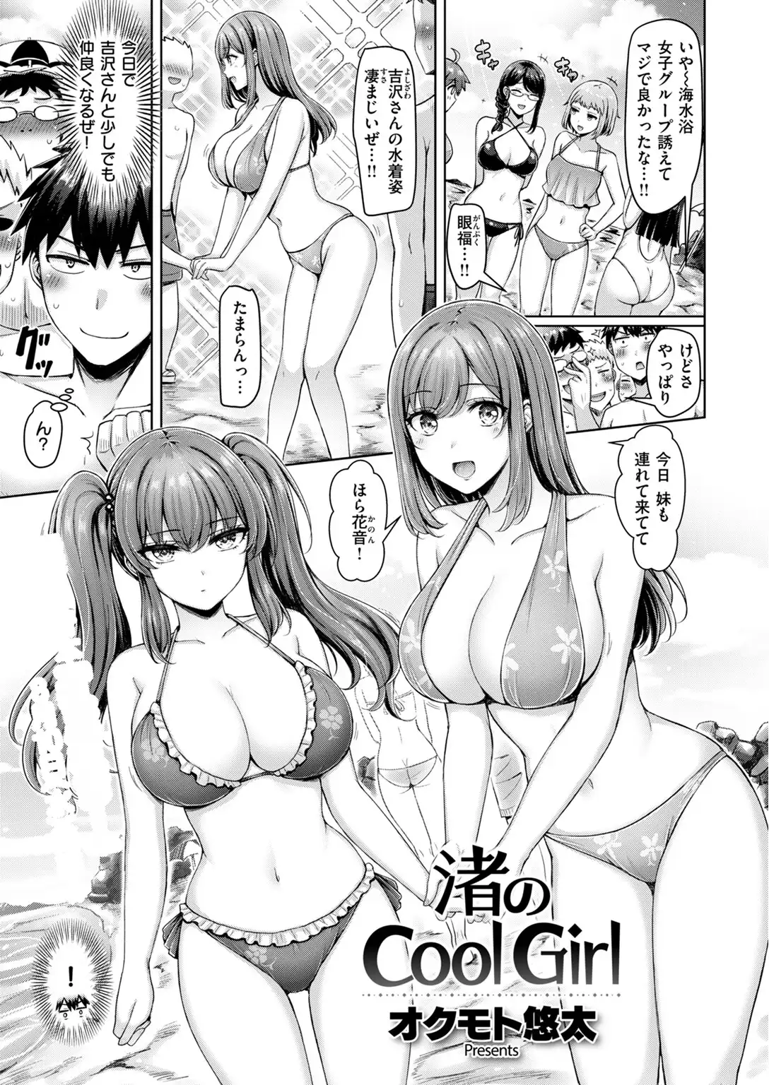渚のCool Girl 画像3