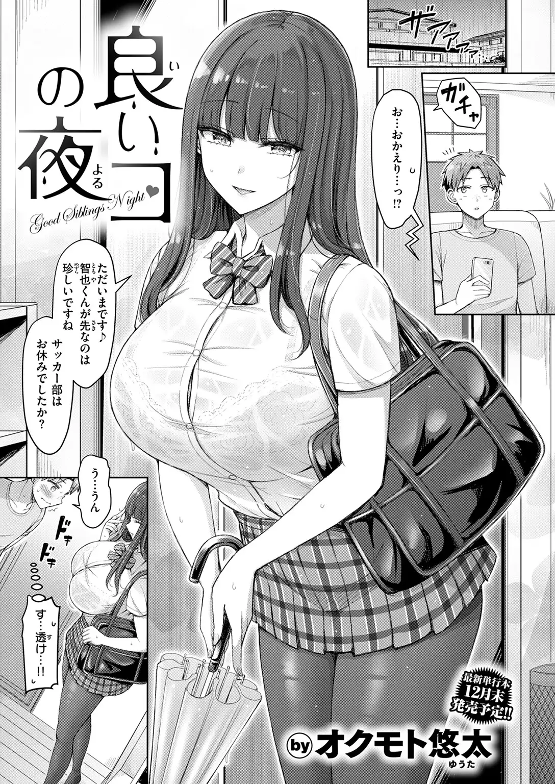 良いコの夜 画像3