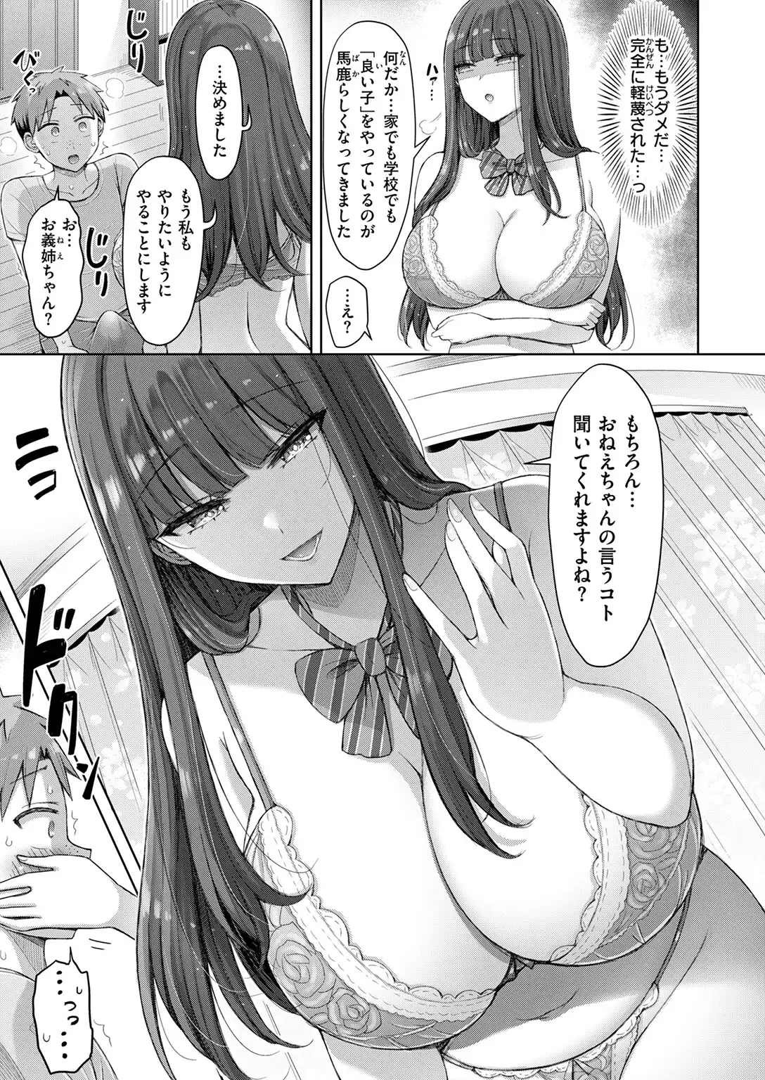 良いコの夜 画像9