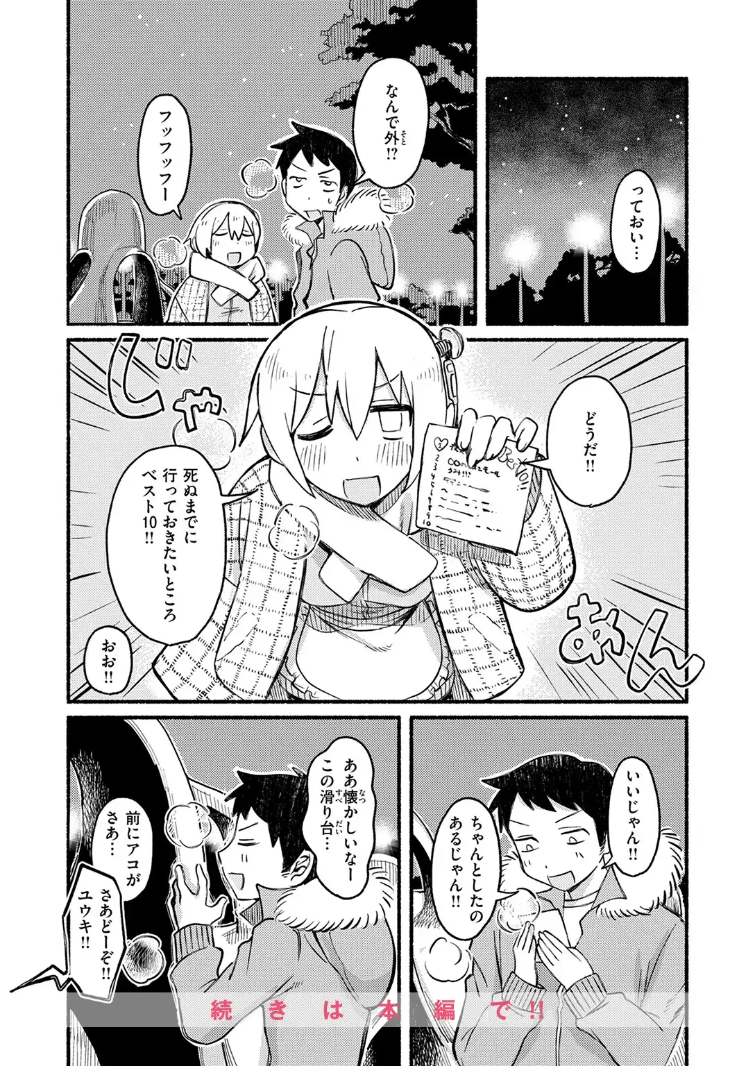 ノーリコール・ノーリターン 画像10
