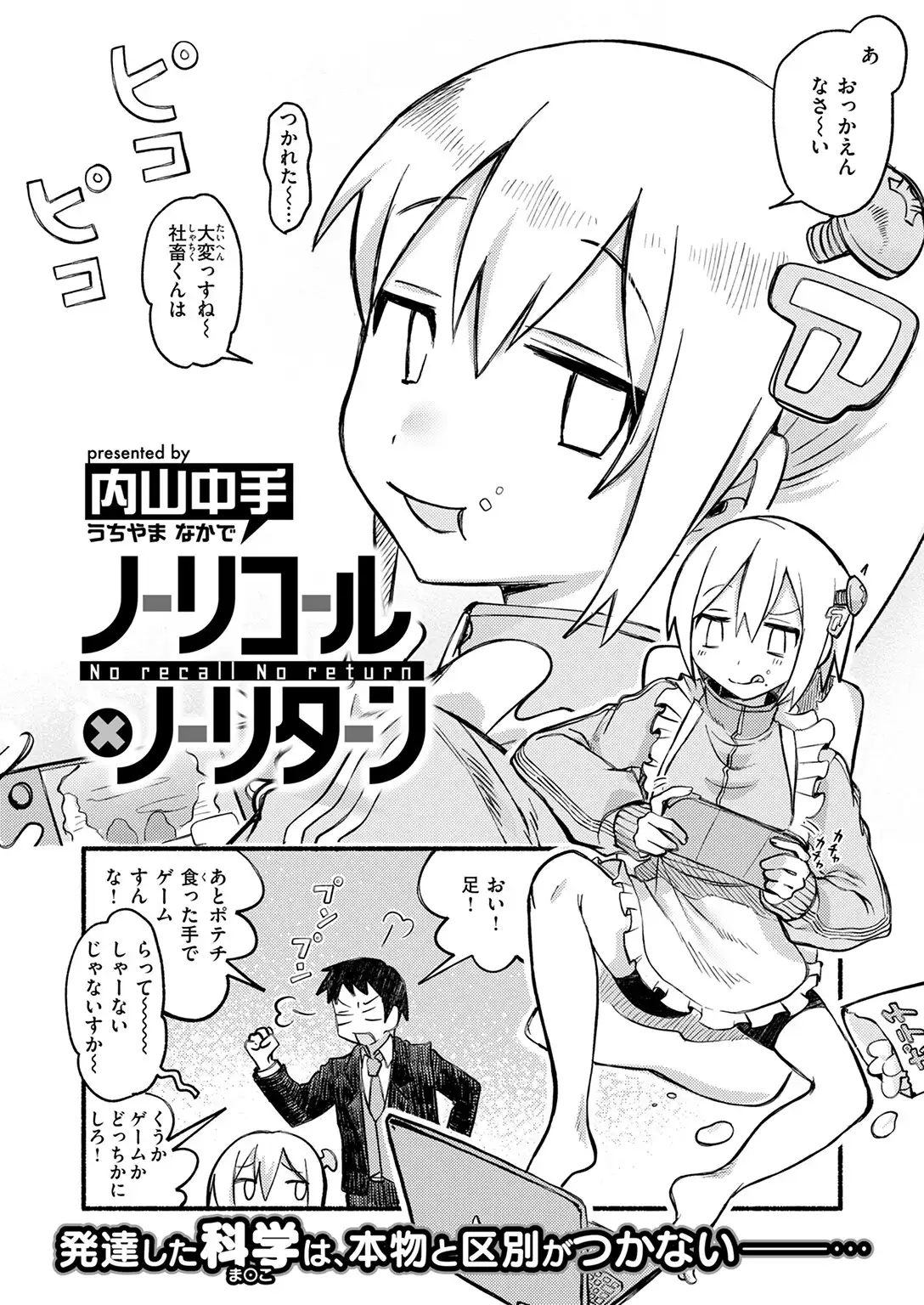 ノーリコール・ノーリターン 画像4