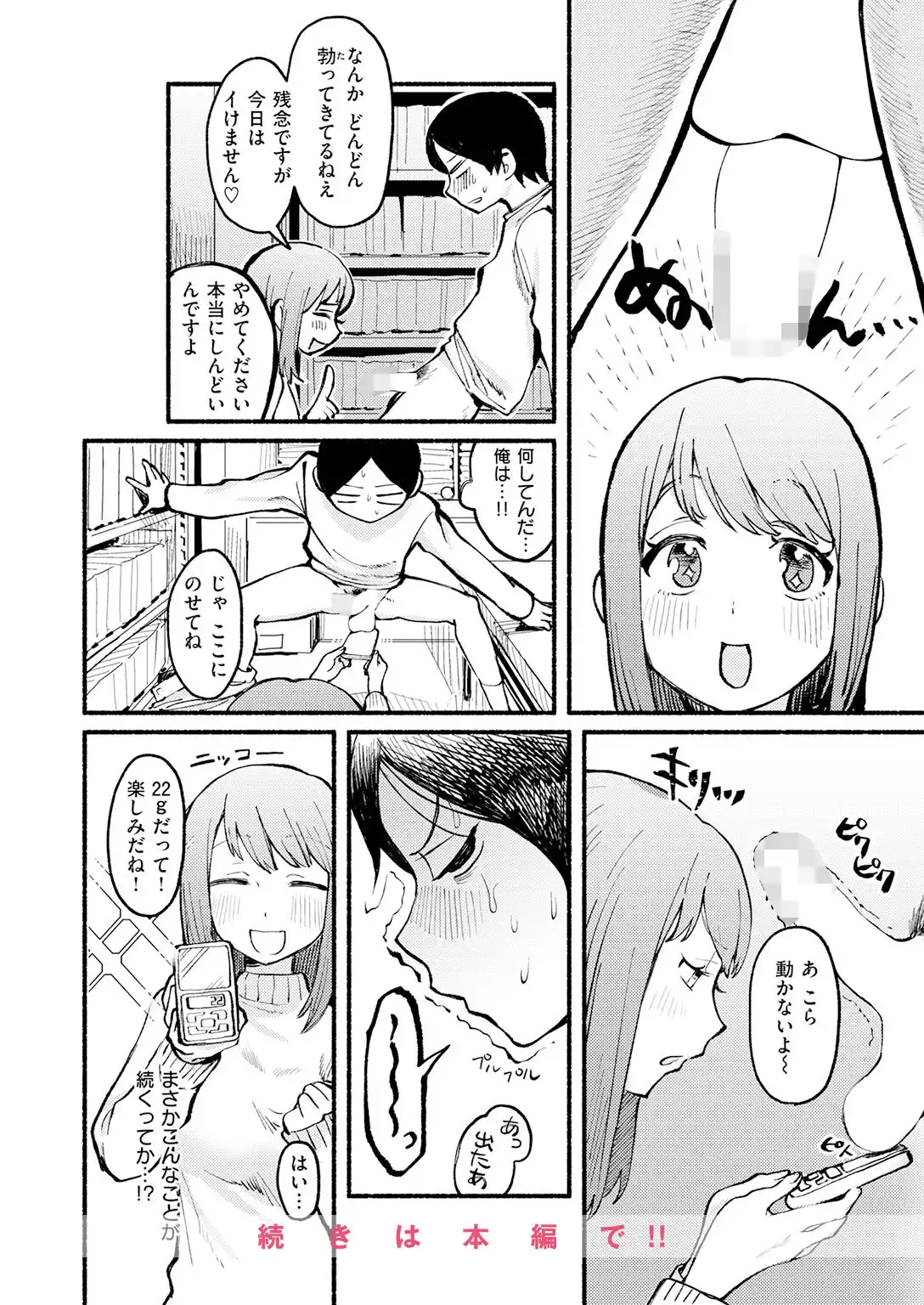 僕と先輩の7日間戦争 画像10